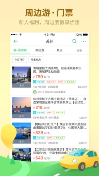 同程旅游商家版app