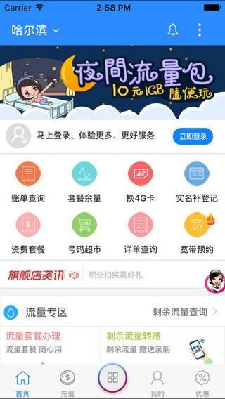 黑龙江移动旗舰店app