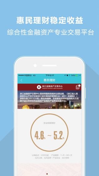 舟山智慧民生app