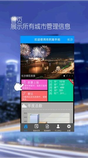 市民随手拍app