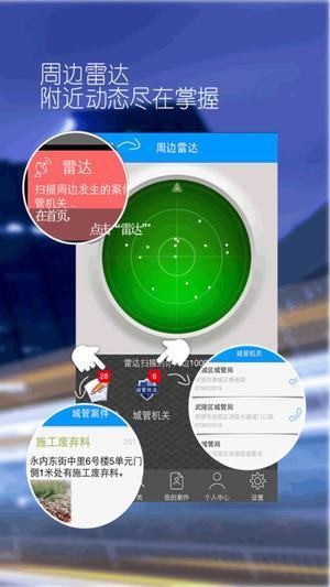 市民随手拍app
