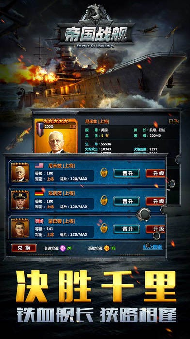 帝国战舰ios版