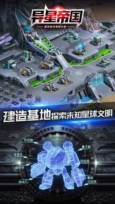 异星帝国手游