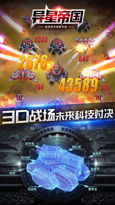 异星帝国手游