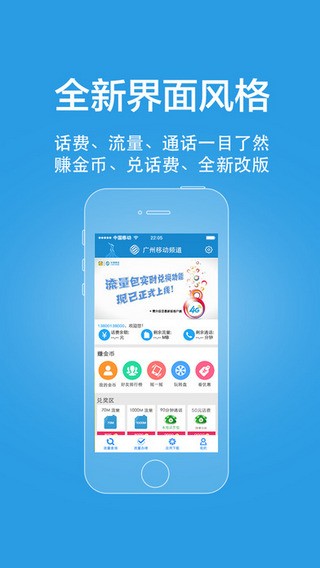 广州移动频道app