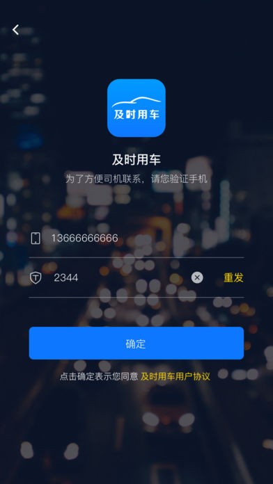 及时用车app