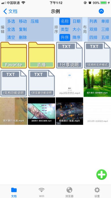 光音文件管理app