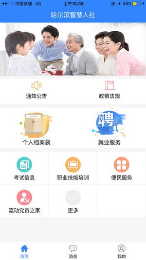 哈尔滨智慧人社app