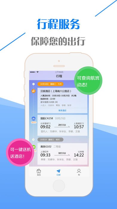 环宇商旅app