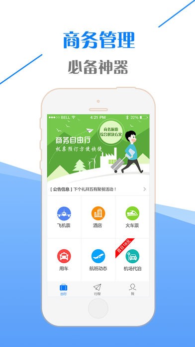 环宇商旅app