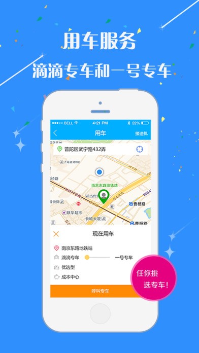 通运商旅app