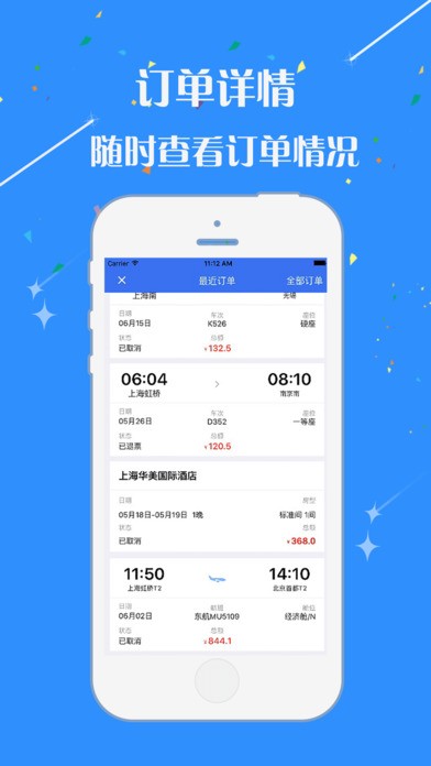 通运商旅app