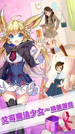艾可魔法少女iOS版