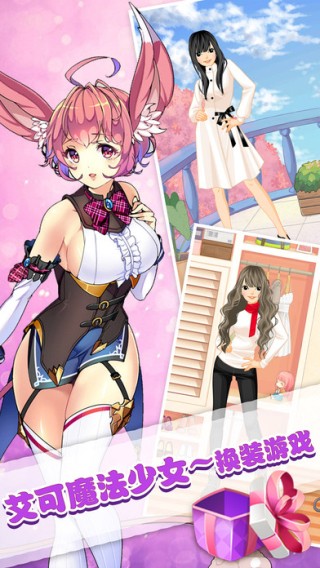 艾可魔法少女iOS版