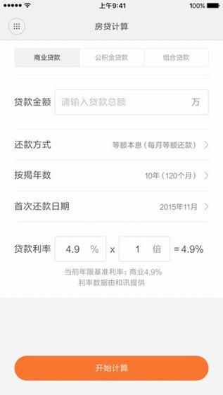 小米计算器app