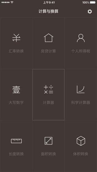 小米计算器app