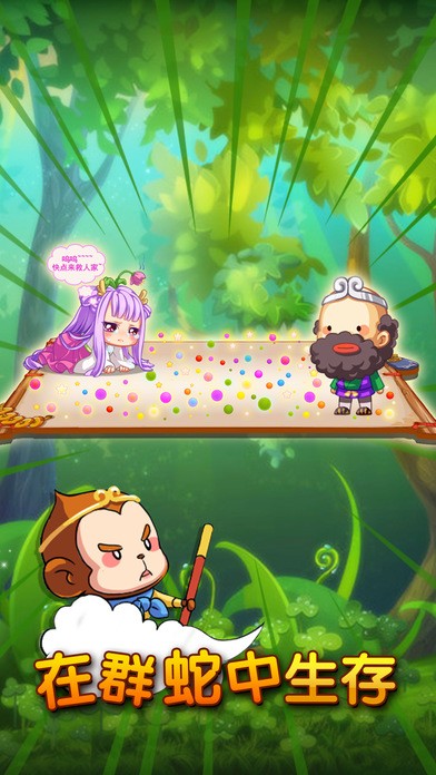 开心西游蛇蛇大作战ios版