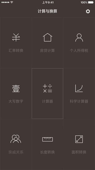 小米亲戚计算器app