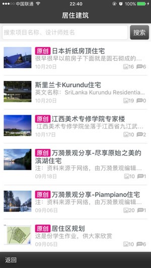 建筑图酷app