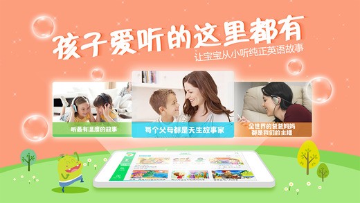 图豆讲故事app
