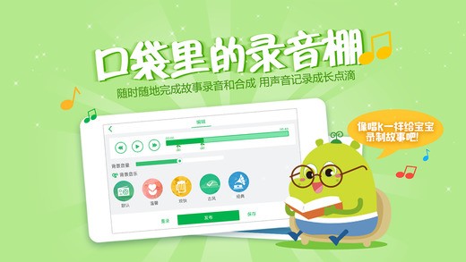 图豆讲故事app