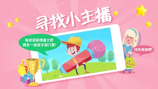 图豆讲故事app