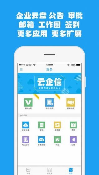 中国移动云企信app