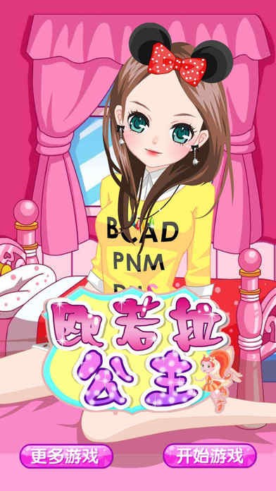 可爱小公主ios版