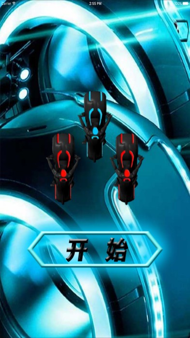 急速摩托ios版