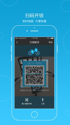 小鸣单车app