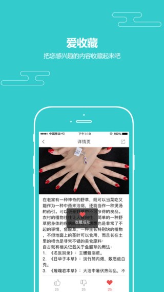 绿色养生app