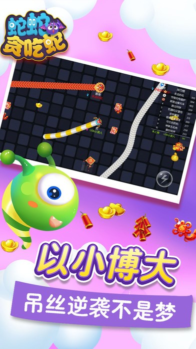 蛇蛇贪吃蛇ios版