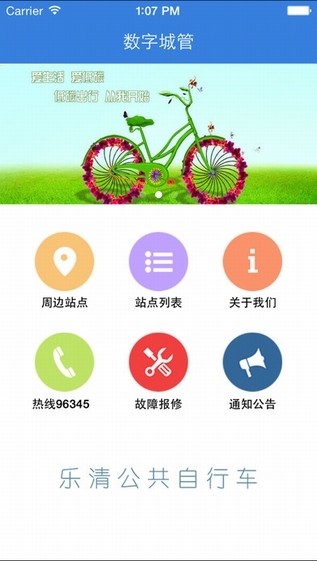 乐清自行车app