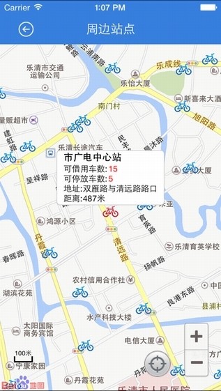 乐清自行车app