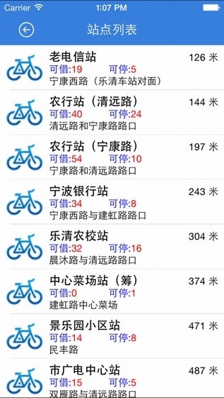 乐清自行车app