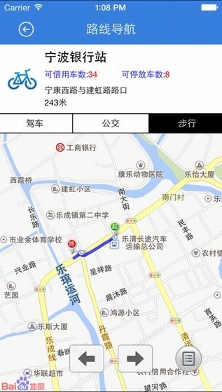 乐清自行车app