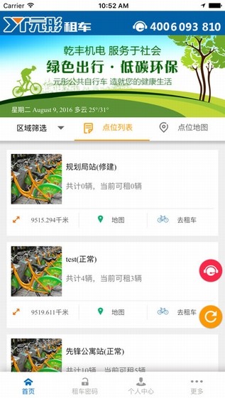 元彤公共自行车app
