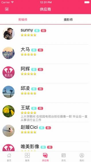 美拍拍app