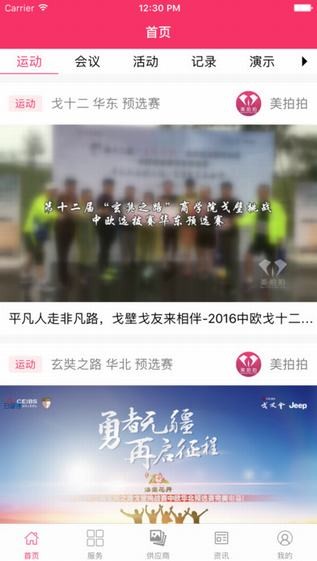 美拍拍app