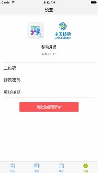 移动秀品