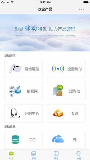 移动秀品