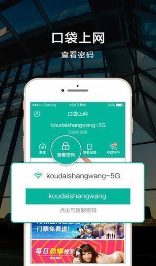 口袋上网app