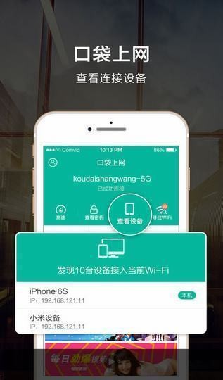 口袋上网app