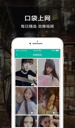 口袋上网app