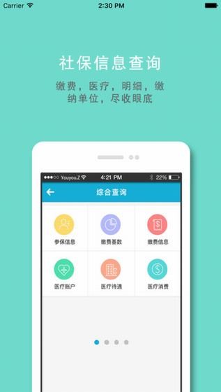 郑州掌上人社app