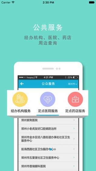 郑州掌上人社app