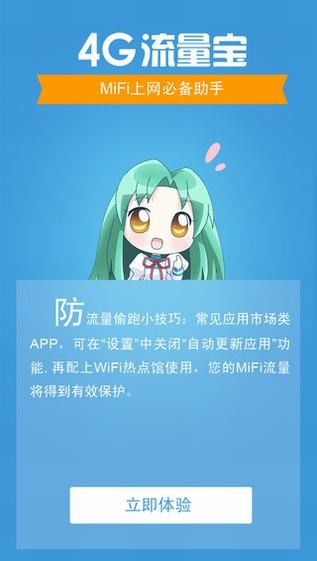 4G流量宝app