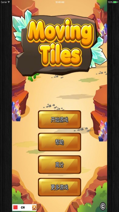 石块连连看ios版