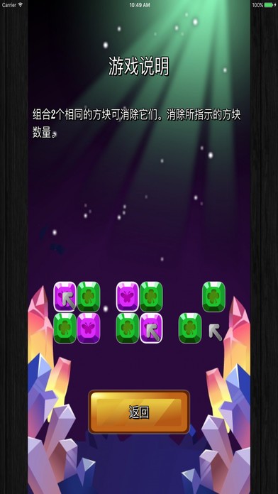 石块连连看ios版