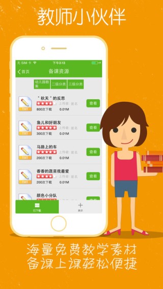 幼学堂app